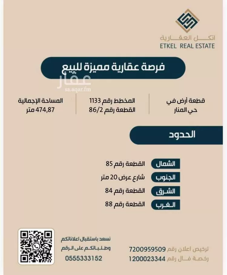 أرض للبيع في حي المنار, مدينة الزلفي, منطقة الرياض