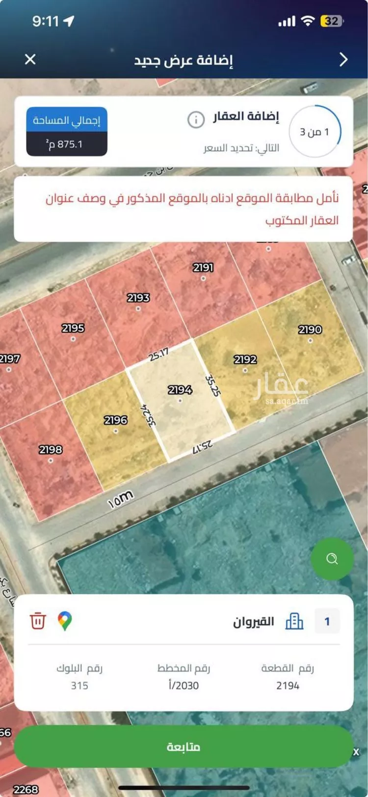 أرض للبيع في شارع عبدالستار الدهلوي, حي القيروان, مدينة الرياض, منطقة الرياض صورة 2