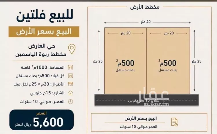 Villa for Sale in Riyadh Al Arid