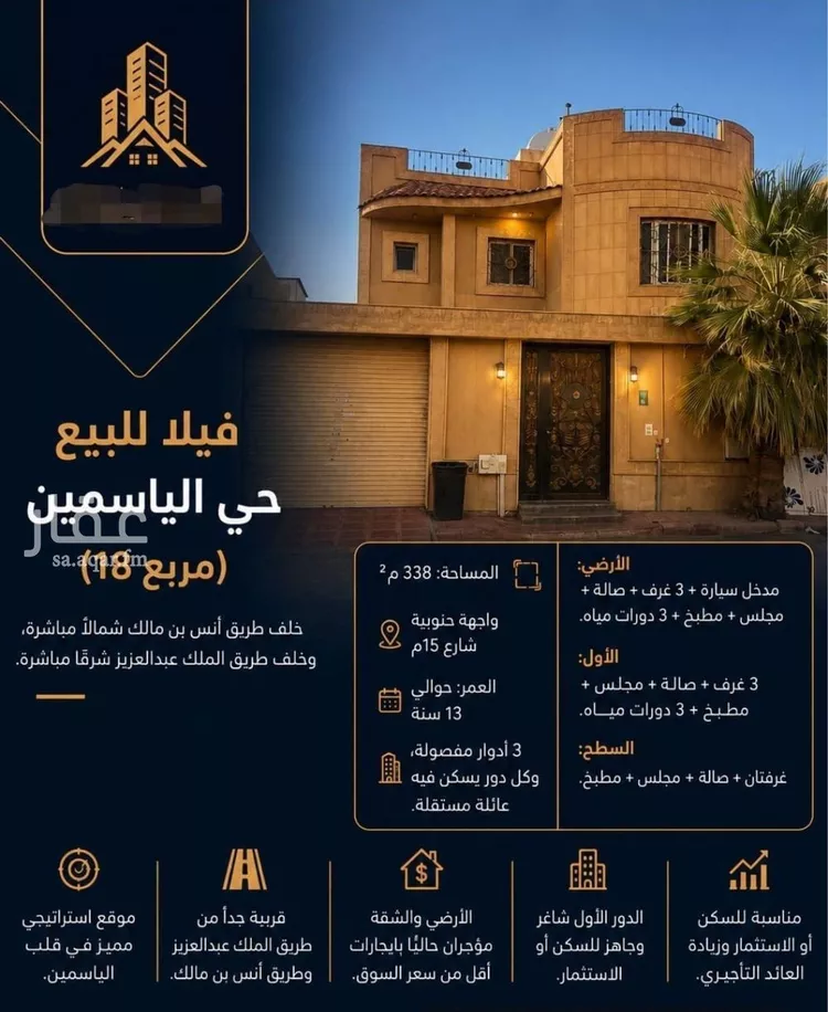 فيلا للبيع في شارع الفرش, حي الياسمين, مدينة الرياض, منطقة الرياض