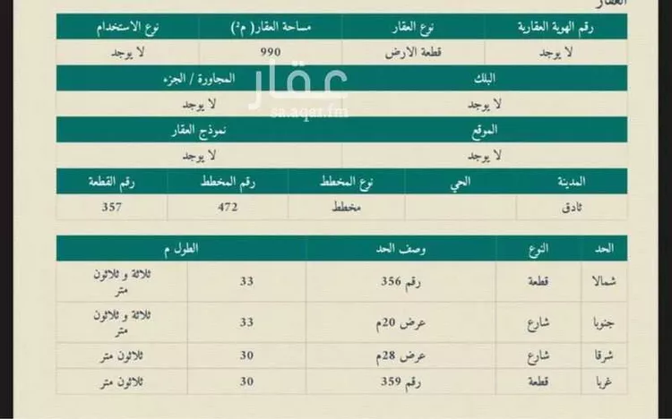 أرض للبيع في شارع رويضه السهول 37, مدينة ثادق, منطقة الرياض