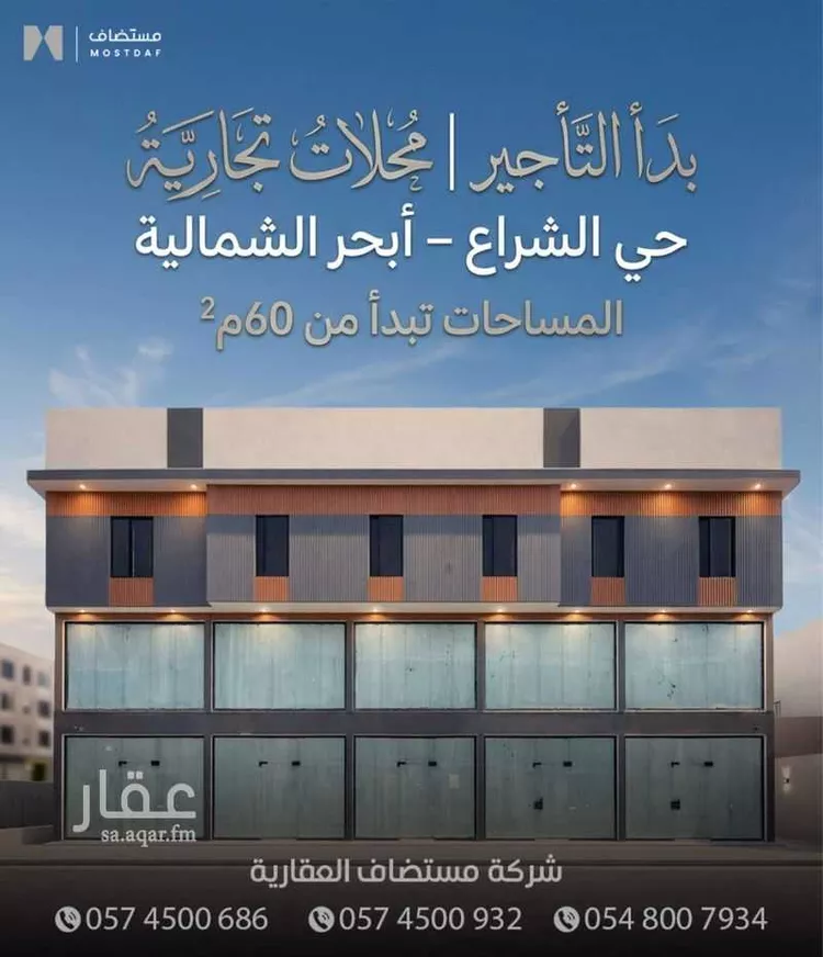 Shop for Rent in Jeddah Al Shera'a