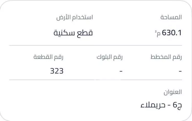 أرض للبيع في شارع اسمة الاستقامة, حي حي ج6, مدينة حريملاء, منطقة الرياض