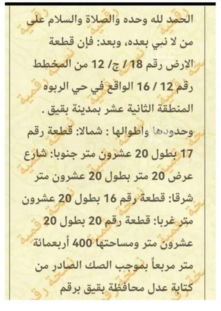 أرض للبيع في شارع 17926725, حي حي الربوة - بقيق, مدينة بقيق, المنطقة الشرقية