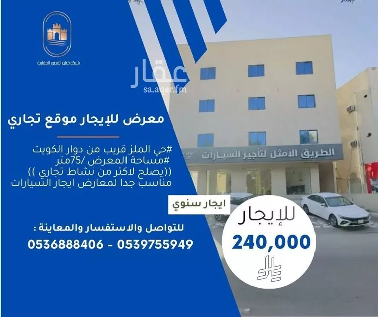 محل للإيجار في شارع الأمير فهد بن إبراهيم آل سعود, حي الضباط, مدينة الرياض, منطقة الرياض