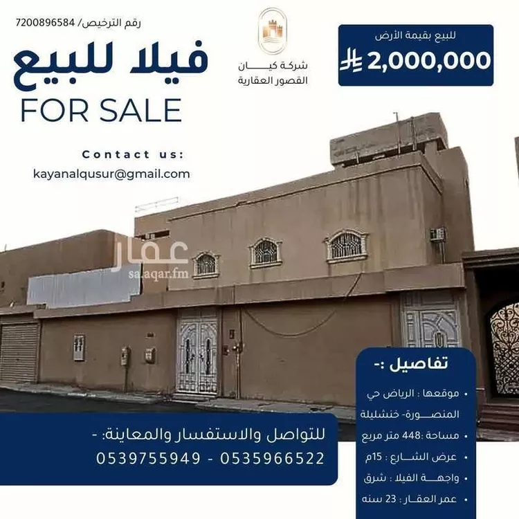 فيلا للبيع في شارع وادي المسيلة, حي المنصورة, مدينة الرياض, منطقة الرياض