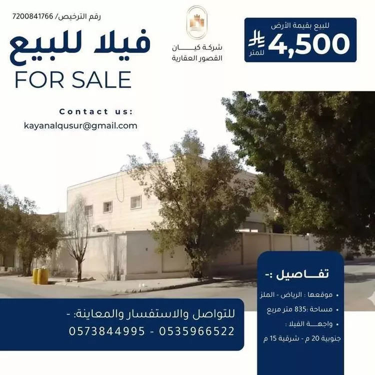 فيلا للبيع في شارع أريحا, حي الملز, مدينة الرياض, منطقة الرياض