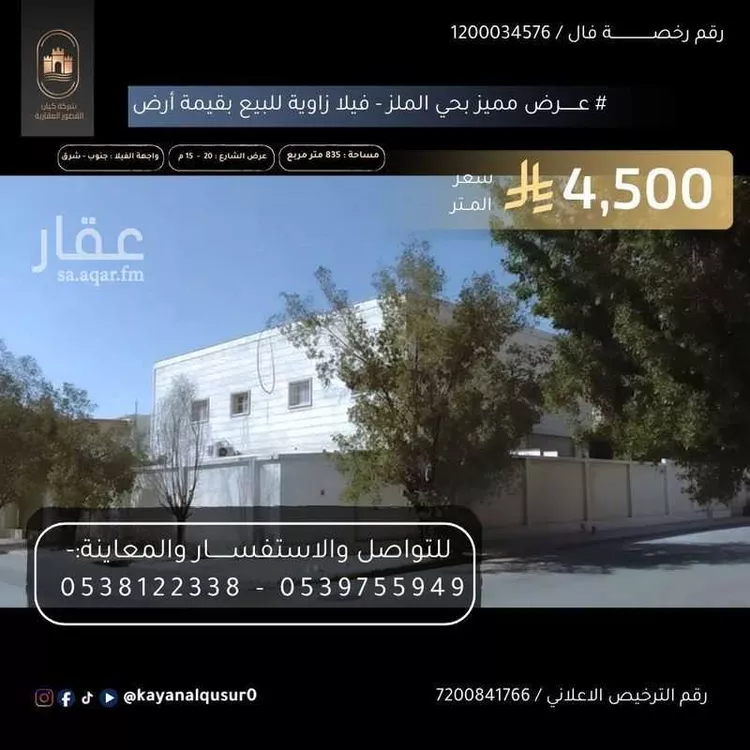 فيلا للبيع في شارع أريحا, حي الملز, مدينة الرياض, منطقة الرياض 1 صورة