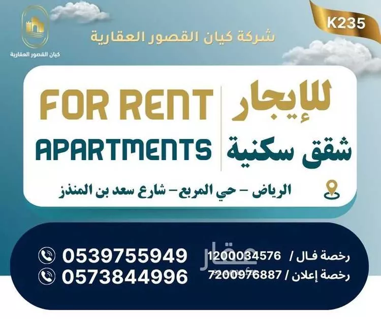 شقة للإيجار في شارع سعد بن المنذر, حي المربع, مدينة الرياض, منطقة الرياض