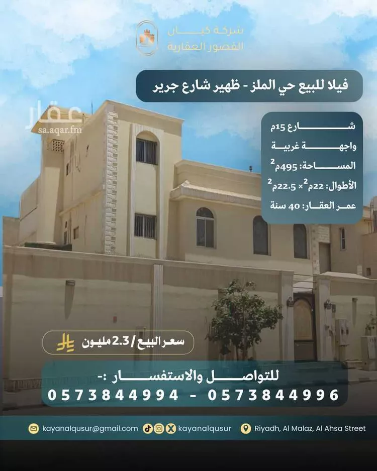 فيلا للبيع في شارع عامر بن ثابت, حي الملز, مدينة الرياض, منطقة الرياض