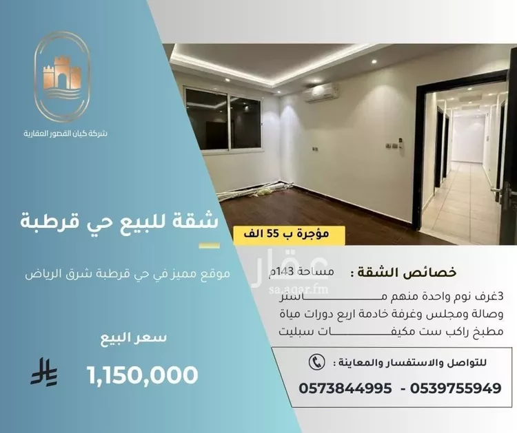 شقة للبيع في شارع عبدالله بن مرخان, حي قرطبة, مدينة الرياض, منطقة الرياض