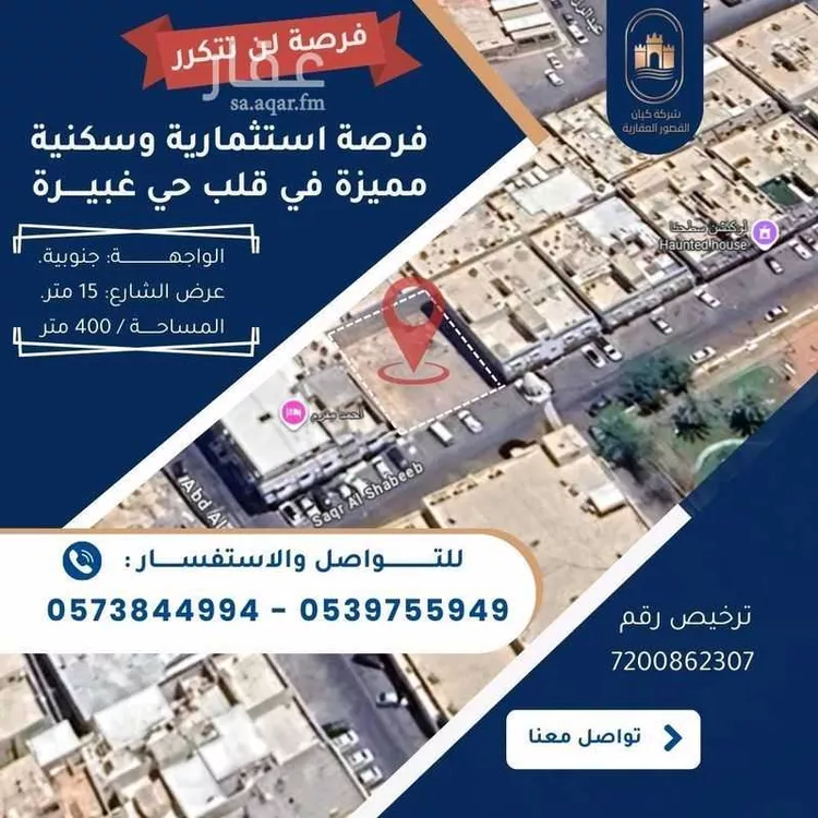 أرض للبيع في شارع صقر الشبيب, حي غبيرا, مدينة الرياض, منطقة الرياض