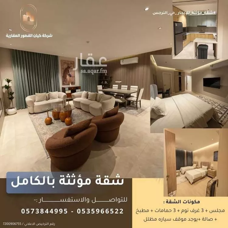 شقة للإيجار في شارع رقم 525, حي النرجس, مدينة الرياض, منطقة الرياض