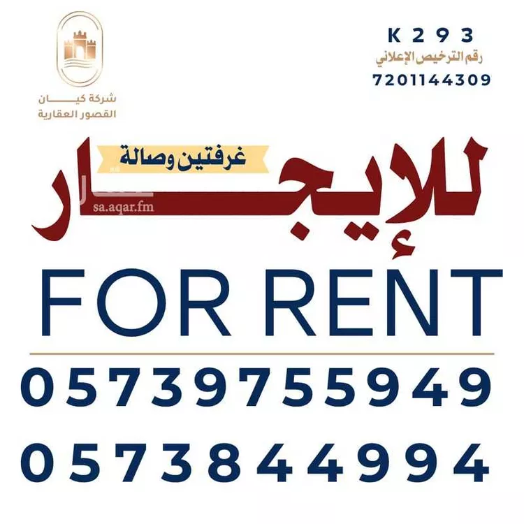 Apartment for Rent in Riyadh Jarir