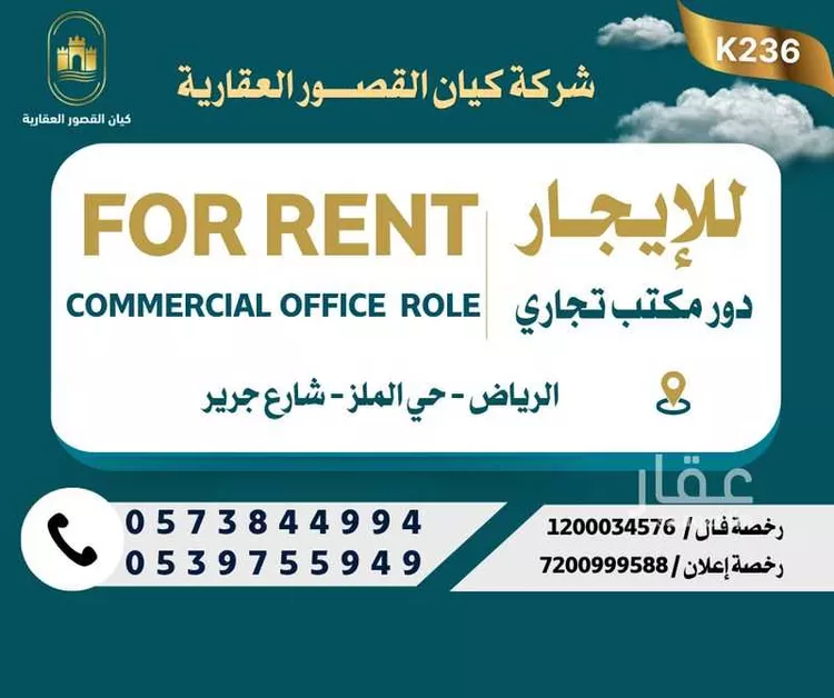 Commercial Office for Rent in Riyadh Al Malaz