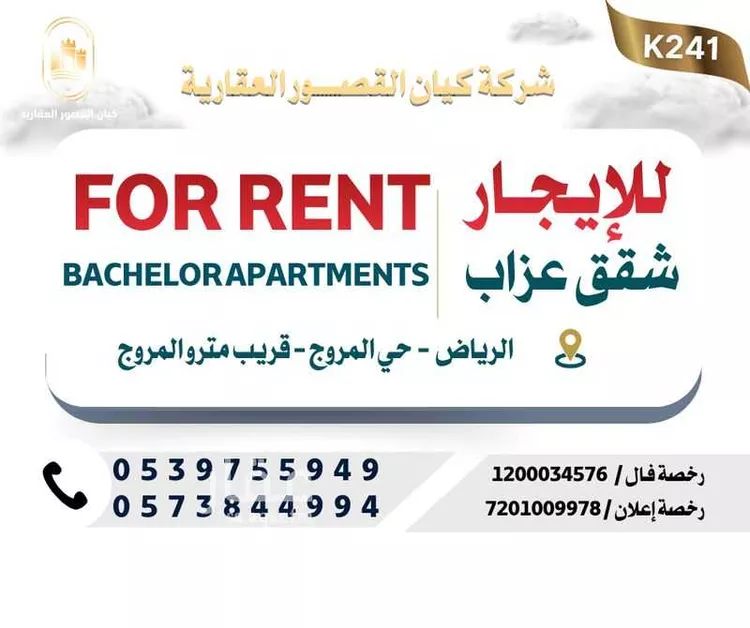 Apartment for Rent in Riyadh Al Muruj