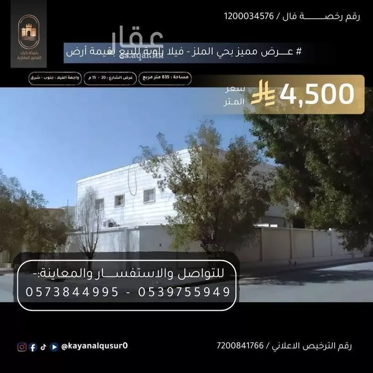 فيلا للبيع في شارع أريحا, حي الملز, مدينة الرياض, منطقة الرياض