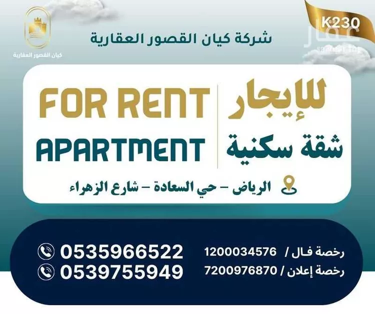 شقة للإيجار في شارع الريحان, حي السعادة, مدينة الرياض, منطقة الرياض