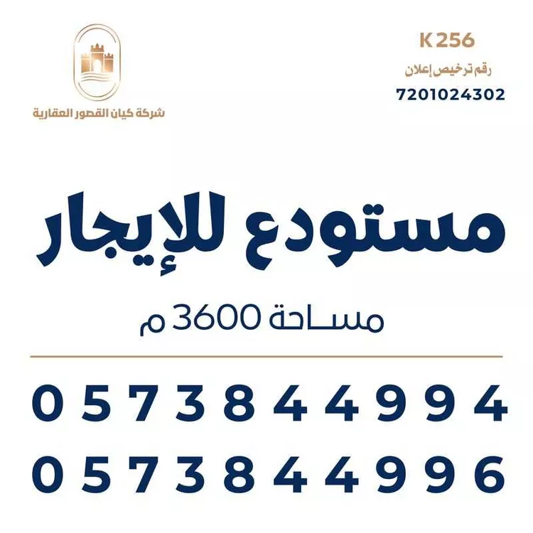 Warehouse for Rent in Riyadh Al Manakh