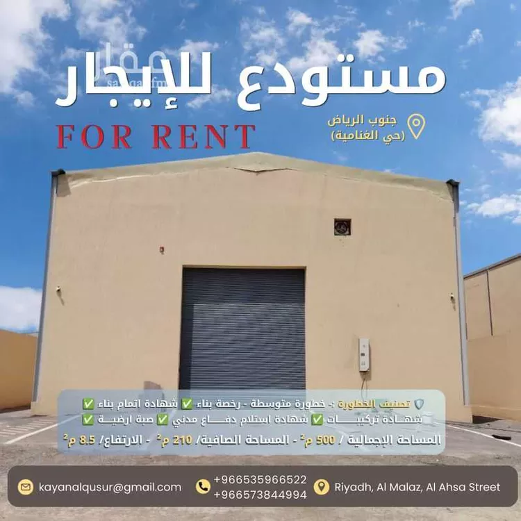 مستودع للإيجار في حي الغنامية, مدينة الرياض, منطقة الرياض