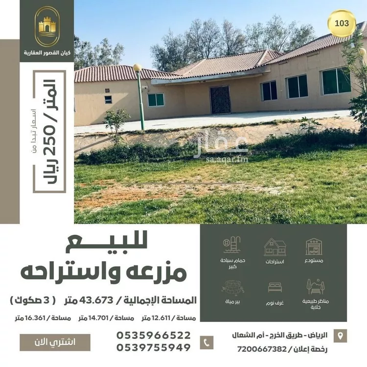 مزرعة للبيع في شارع الرعشاء, حي أم الشعال, مدينة الرياض, منطقة الرياض
