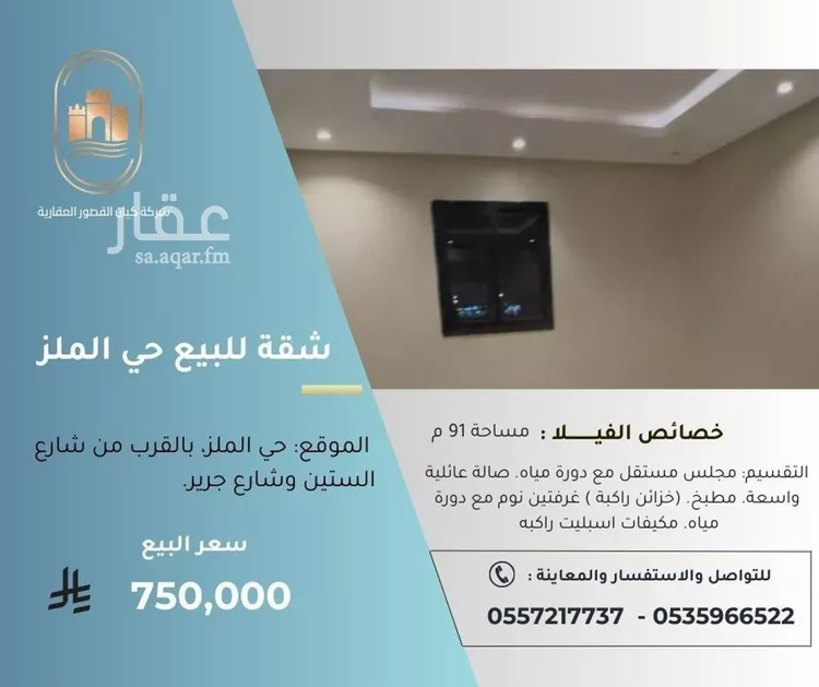 شقة للبيع في شارع غفران, حي الملز, مدينة الرياض, منطقة الرياض