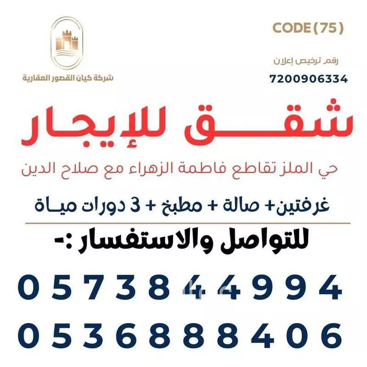 Apartment for Rent in Riyadh As Safaa