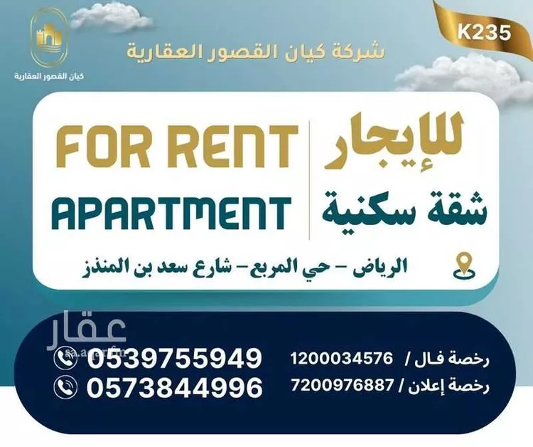 شقة للإيجار في شارع سعد بن المنذر, حي المربع, مدينة الرياض, منطقة الرياض