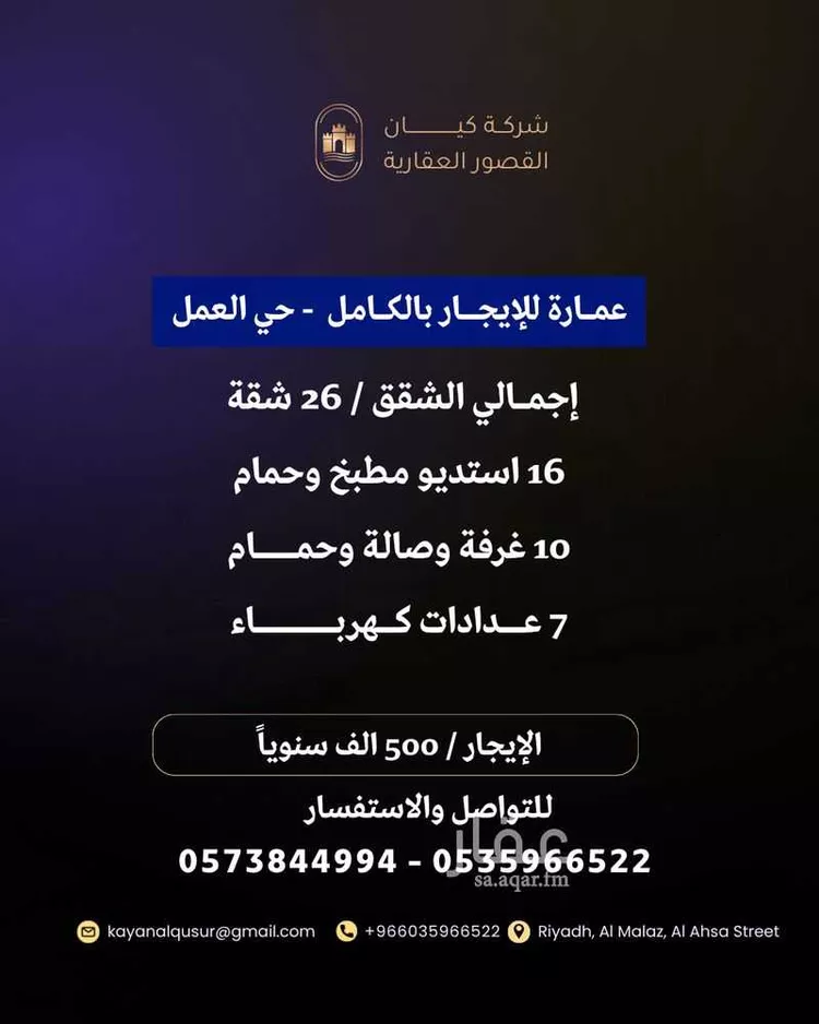 عمارة للإيجار في شارع المحسنية, حي العمل, مدينة الرياض, منطقة الرياض