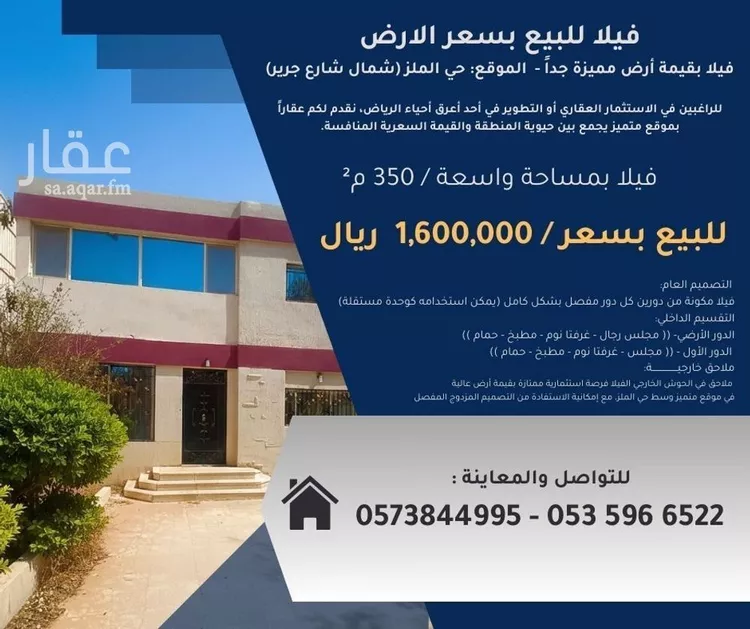 فيلا للبيع في شارع المرادي, حي الملز, مدينة الرياض, منطقة الرياض