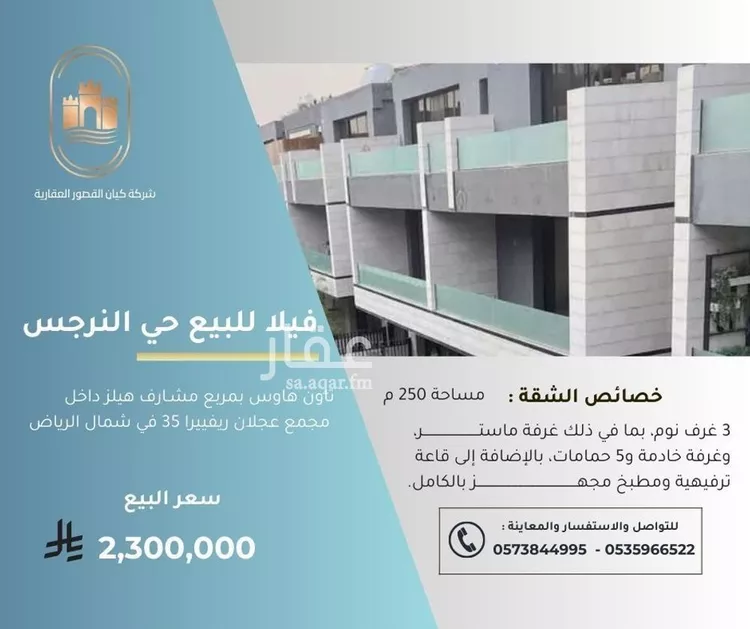 فيلا للبيع في شارع المنتصر, حي النرجس, مدينة الرياض, منطقة الرياض