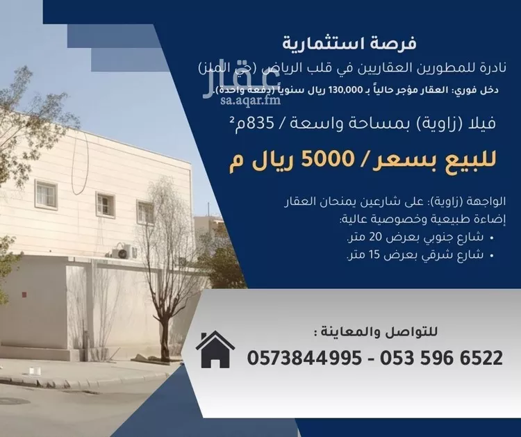 فيلا للبيع في شارع أريحا, حي الملز, مدينة الرياض, منطقة الرياض