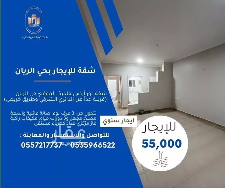 شقة للإيجار في شارع الشبيكة, حي الريان, مدينة الرياض, منطقة الرياض
