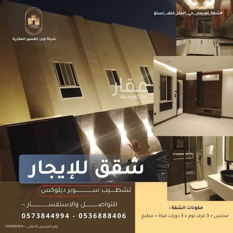 شقة للإيجار في شارع أحمد الجوهري, حي الملز, مدينة الرياض, منطقة الرياض