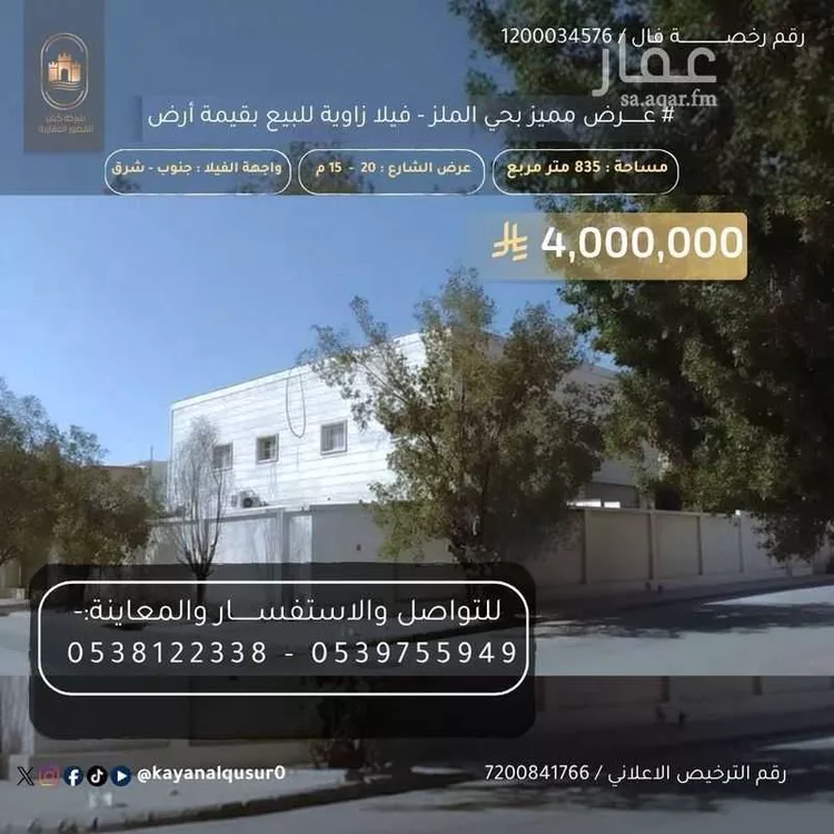 فيلا للبيع في شارع أريحا, حي الملز, مدينة الرياض, منطقة الرياض