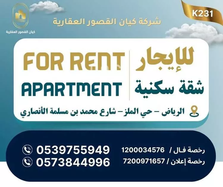 شقة للإيجار في شارع محمد بن مسلمة الأنصاري, حي الملز, مدينة الرياض, منطقة الرياض