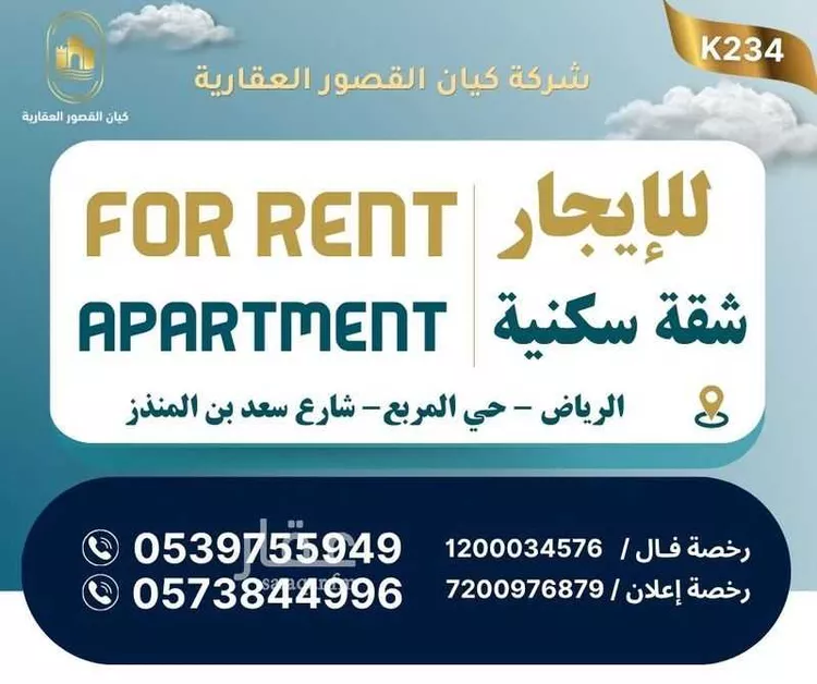 شقة للإيجار في شارع سعد بن المنذر, حي المربع, مدينة الرياض, منطقة الرياض 1 صورة