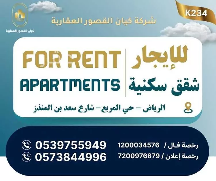 شقة للإيجار في شارع سعد بن المنذر, حي المربع, مدينة الرياض, منطقة الرياض