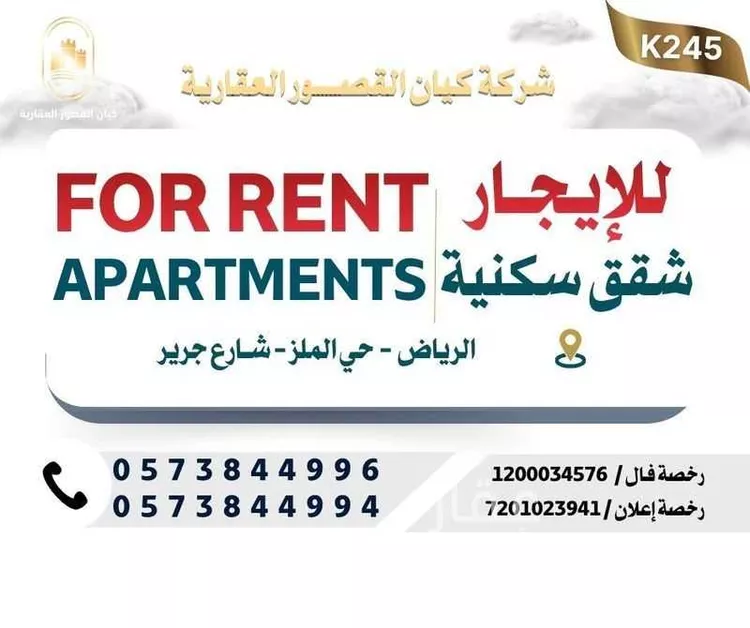 Apartment for Rent in Riyadh Jarir