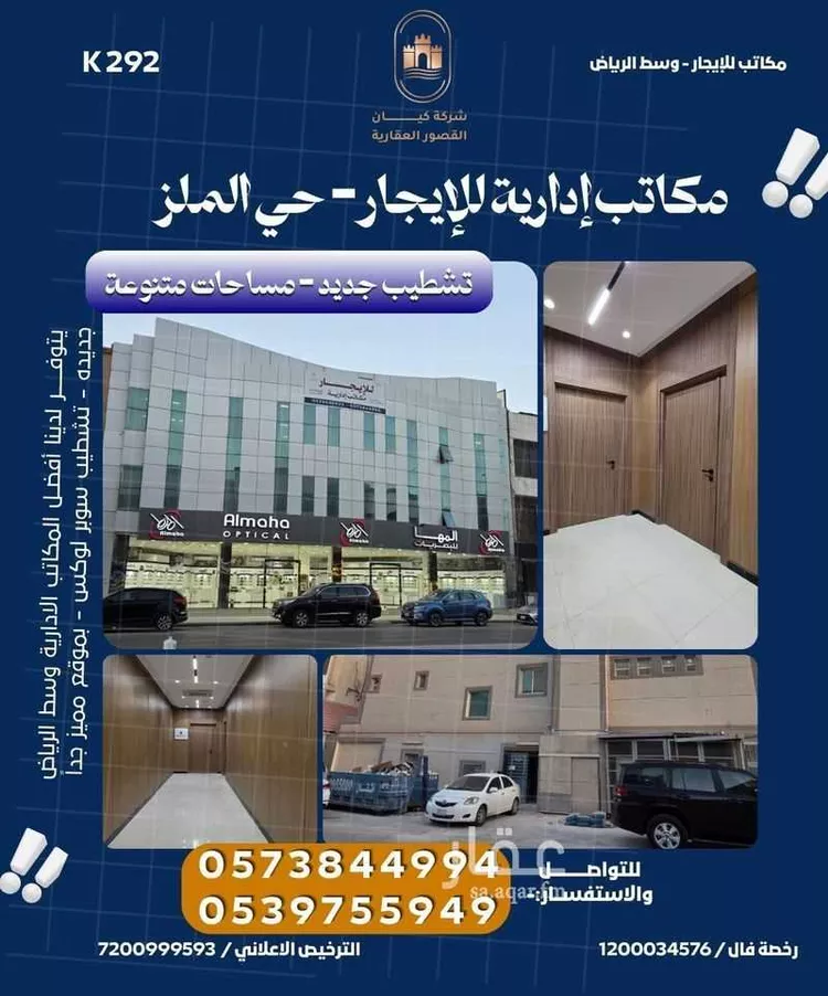Commercial Office for Rent in Riyadh Al Malaz