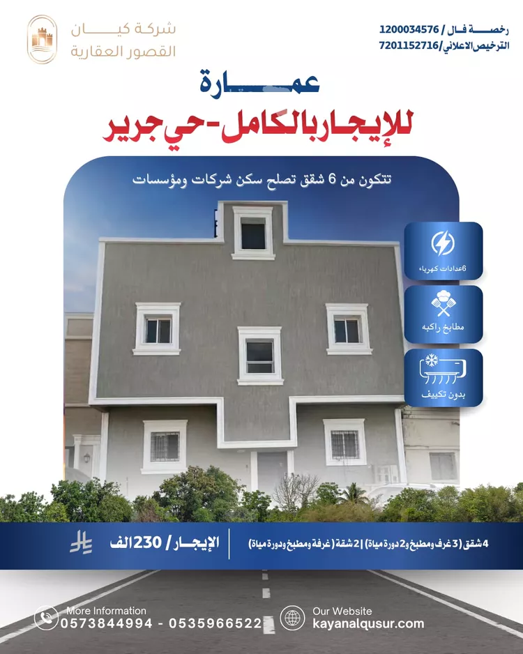 عمارة للإيجار في شارع ام القوين, حي جرير, مدينة الرياض, منطقة الرياض