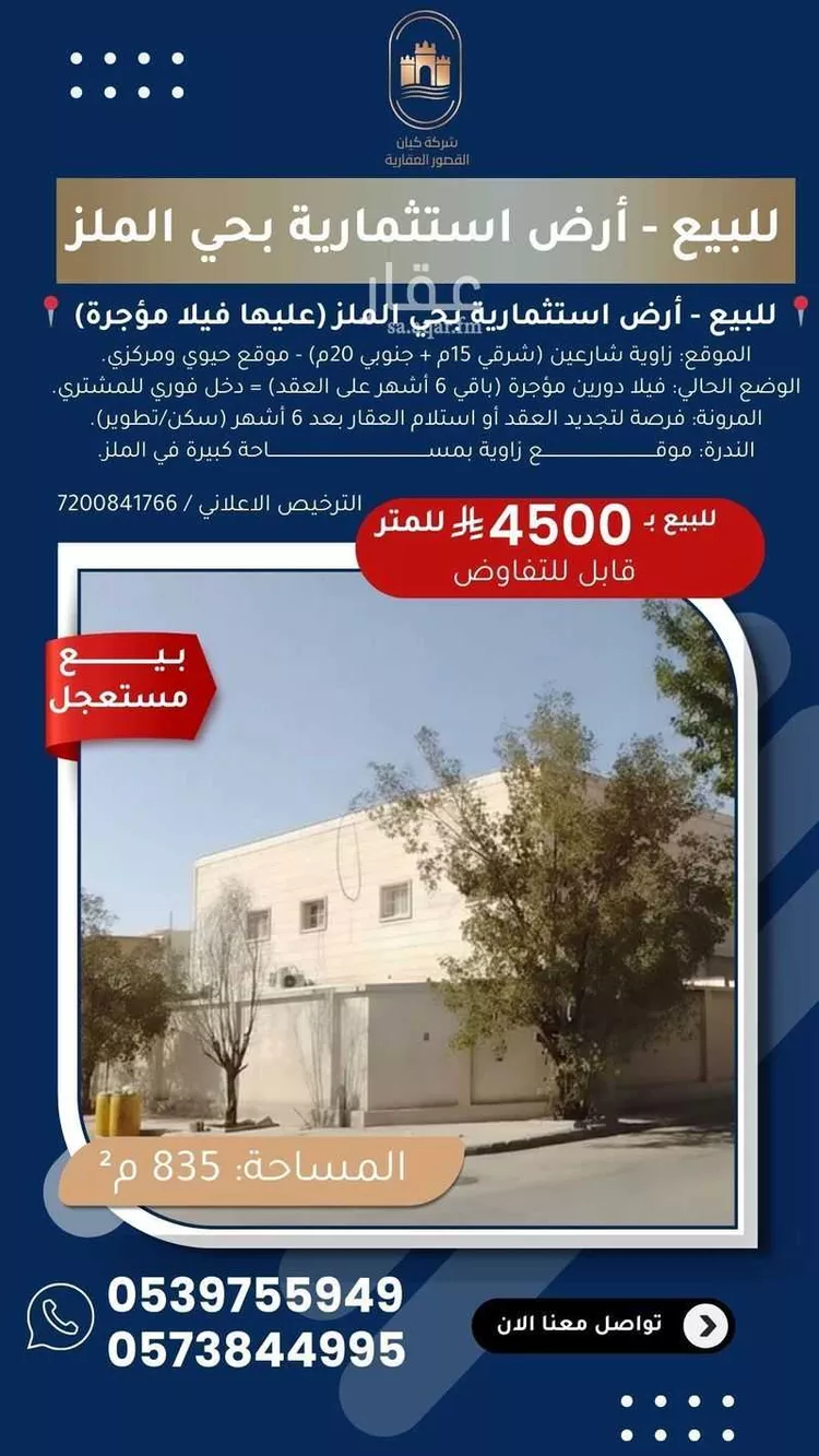 فيلا للبيع في شارع أريحا, حي الملز, مدينة الرياض, منطقة الرياض