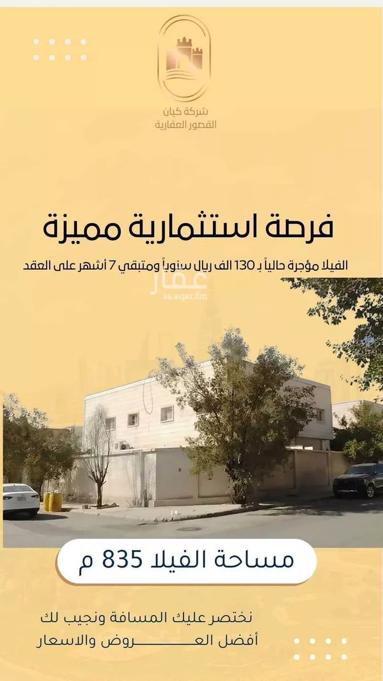 فيلا للبيع في شارع أريحا, حي الملز, مدينة الرياض, منطقة الرياض