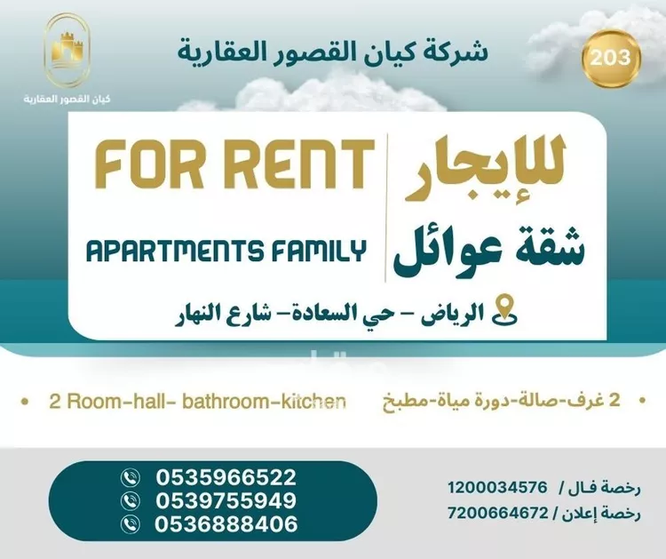 شقة للإيجار في شارع النهار, حي السعادة, مدينة الرياض, منطقة الرياض