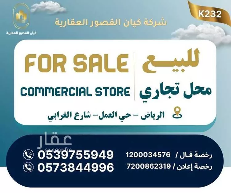 محل للبيع في شارع الغرابي, حي العمل, مدينة الرياض, منطقة الرياض
