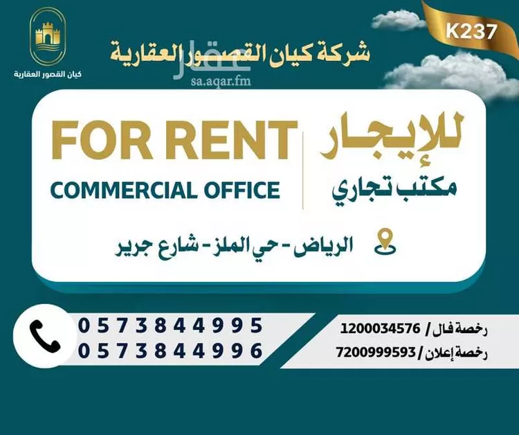Commercial Office for Rent in Riyadh Al Malaz
