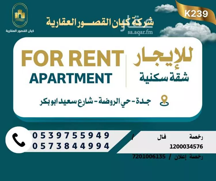 Apartment for Rent in Jeddah Ar Rawdah