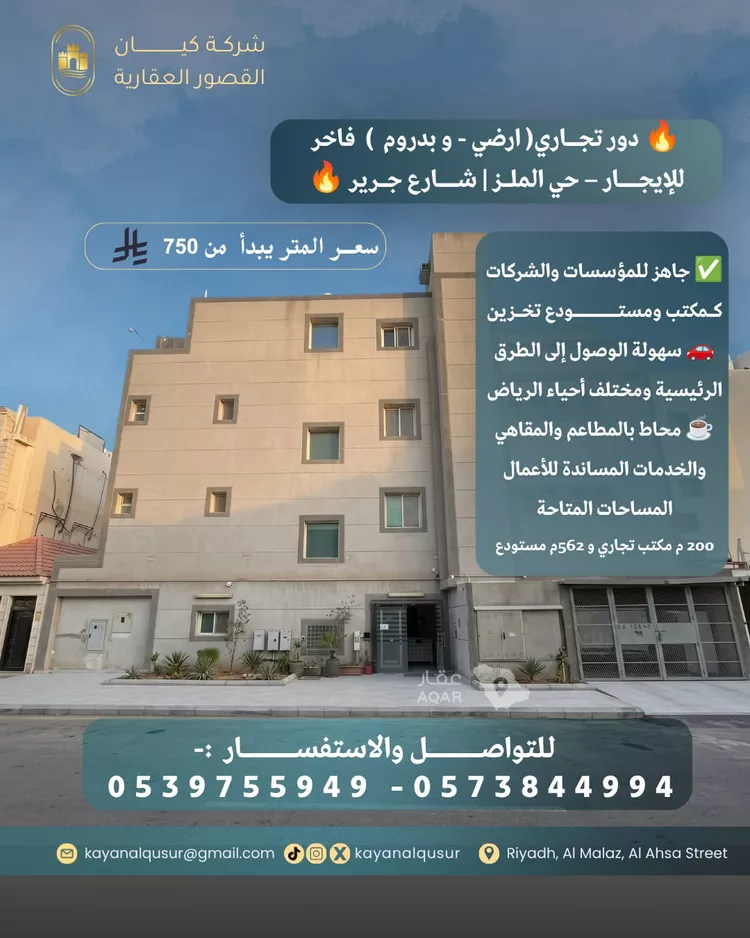 مكتب تجاري للإيجار في شارع القاضي اياس, حي الملز, مدينة الرياض, منطقة الرياض