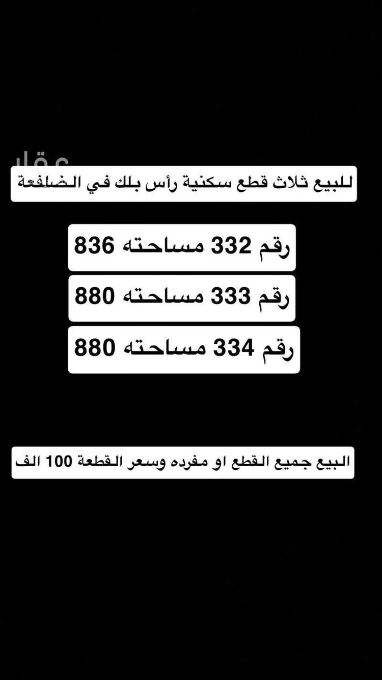 أرض للبيع في حي الضلفعه, مدينة الضلفعه, منطقة القصيم