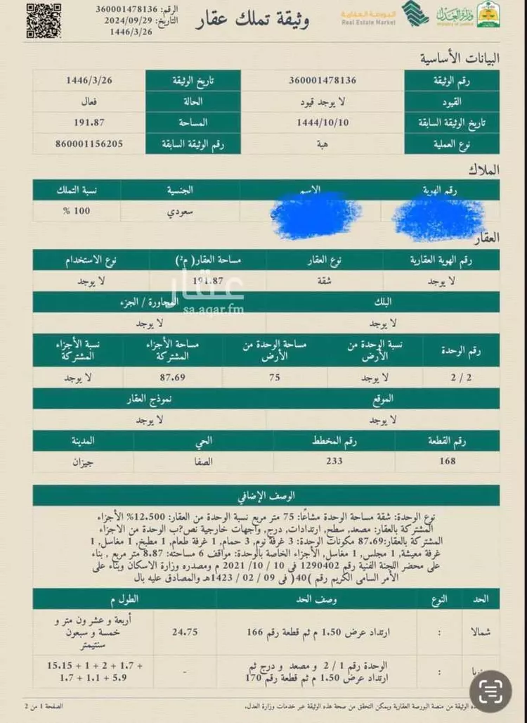 شقة للبيع في شارع الصفا 17 ، حي الصفا ، جازان ، منطقة جازان صورة 3